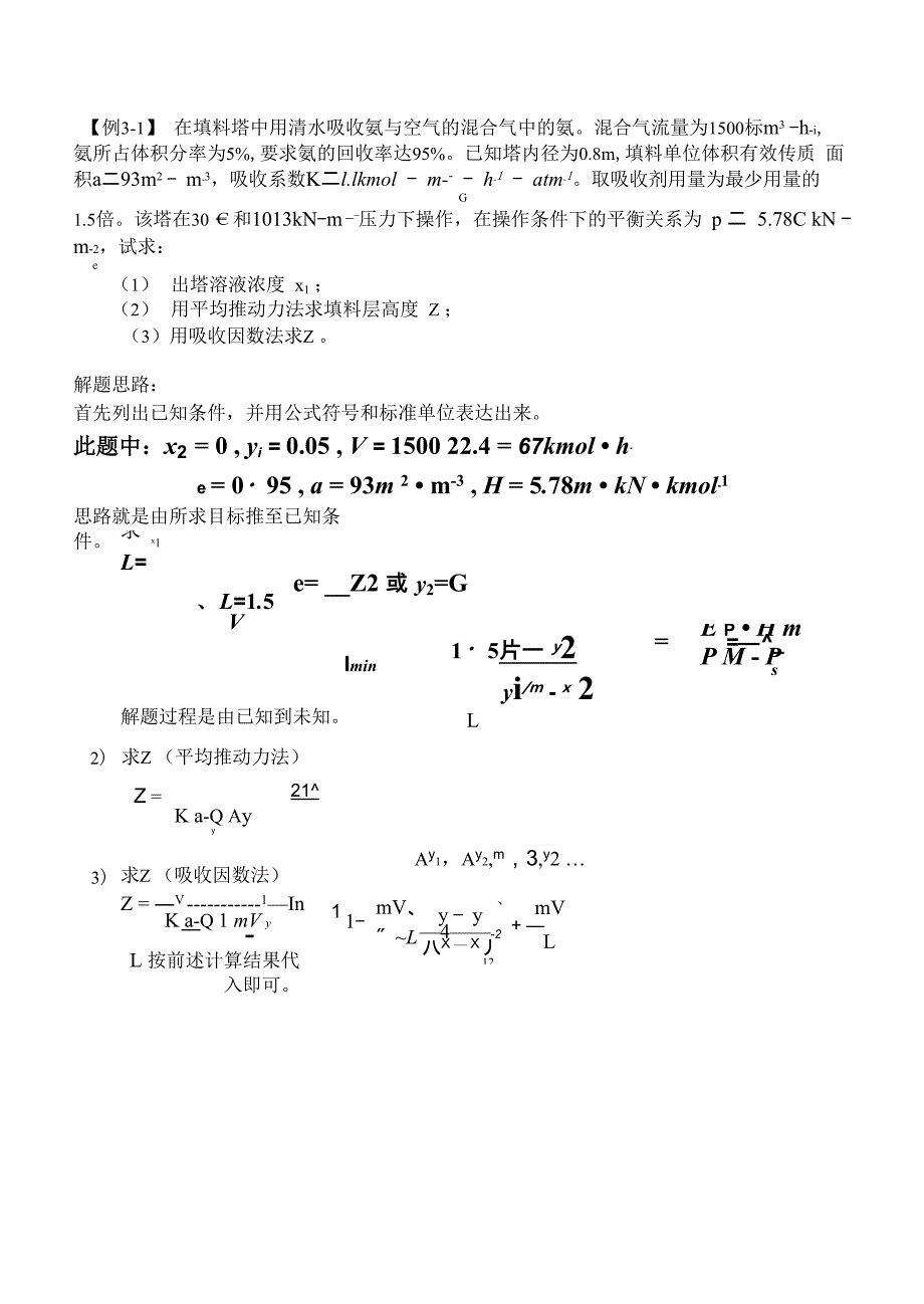 吸收三例题_第1页