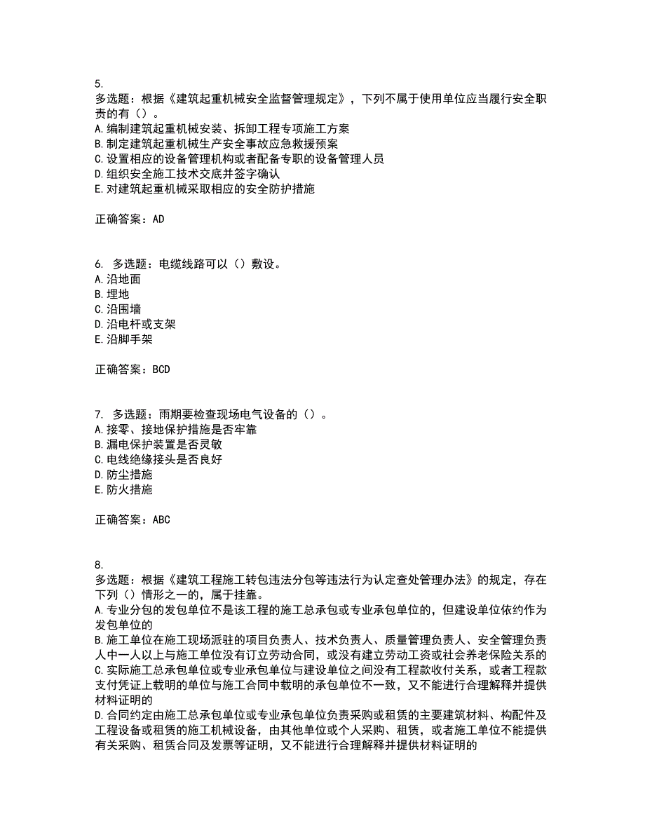 2022年广西省建筑三类人员安全员B证【官方】考试历年真题汇编（精选）含答案10_第2页