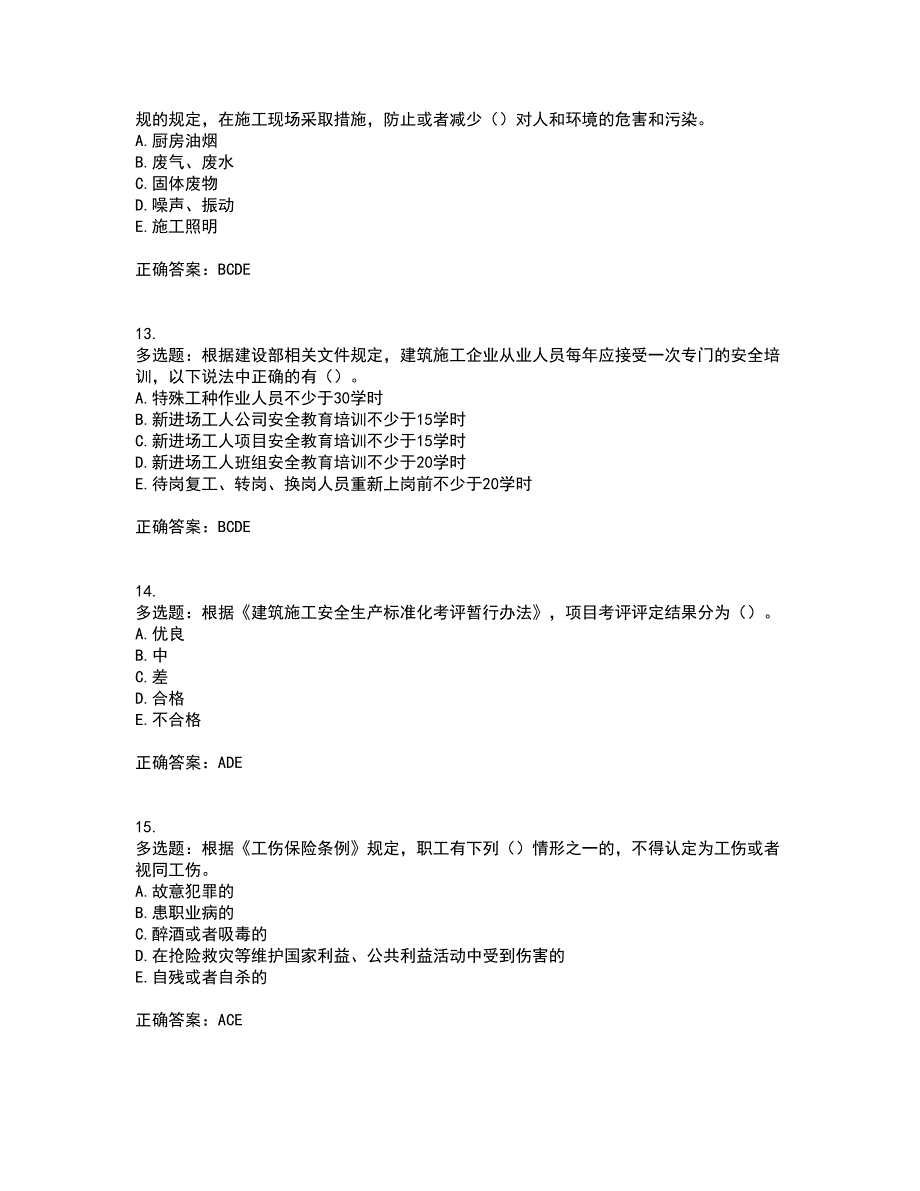 2022年广西省建筑三类人员安全员B证【官方】考试历年真题汇编（精选）含答案10_第4页