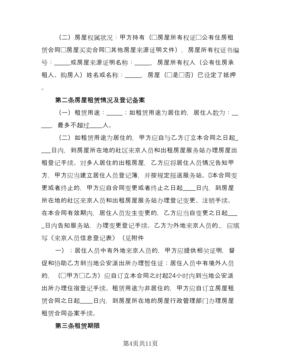 门面房屋租赁合同模板（三篇）.doc_第4页