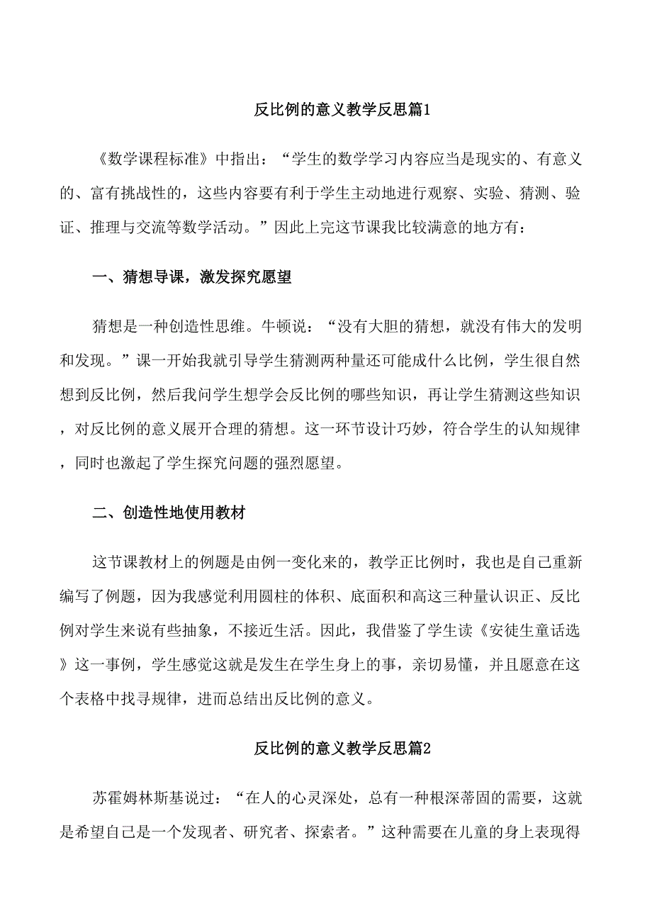 反比例的意义教学反思_第1页