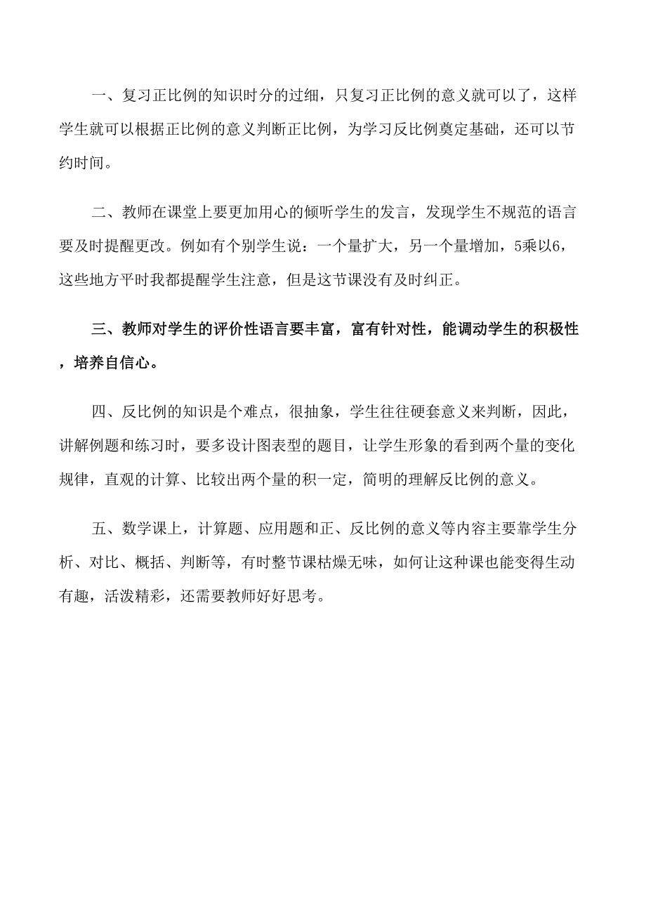 反比例的意义教学反思_第3页