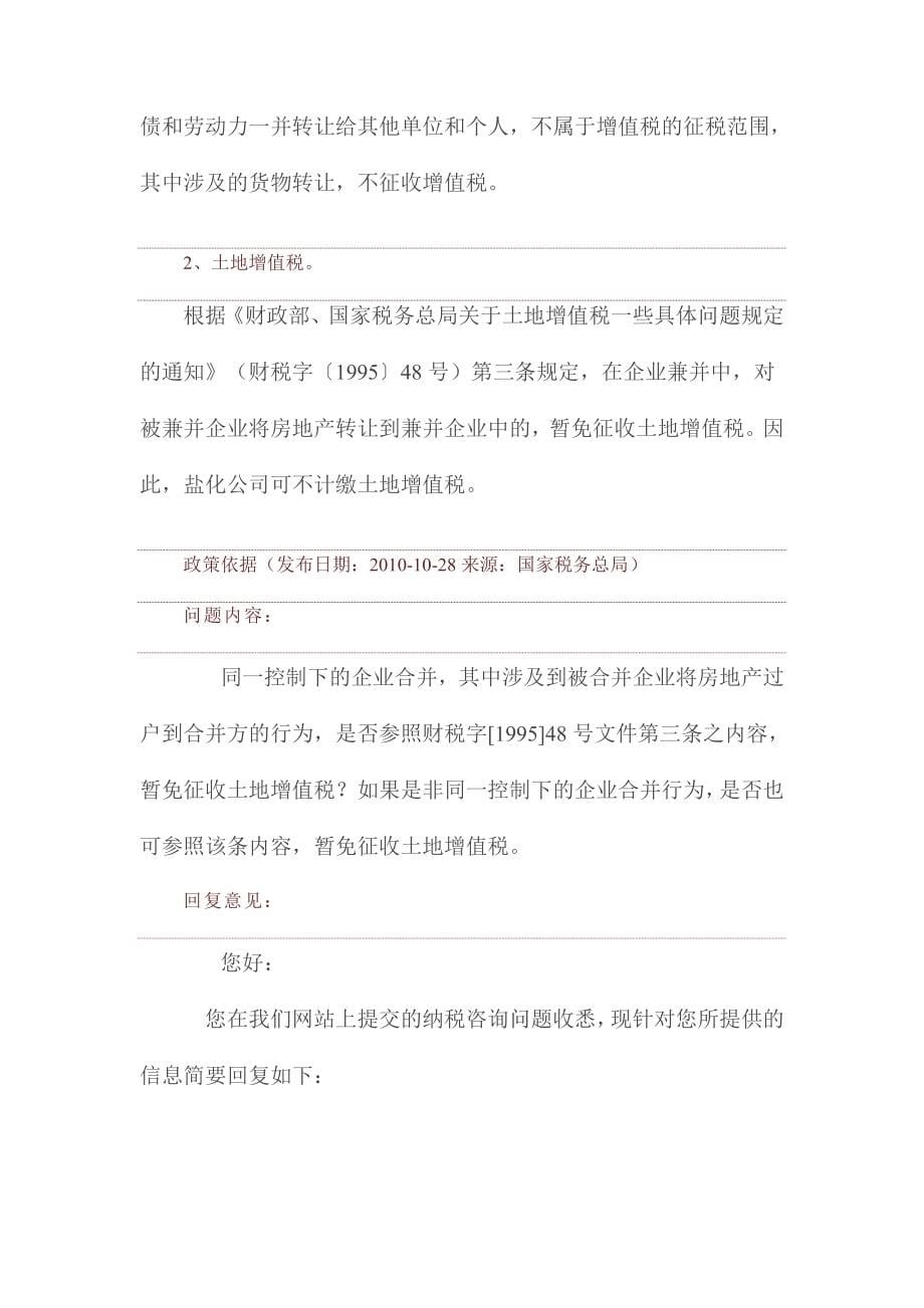 企业重组案例分析汇编_第5页