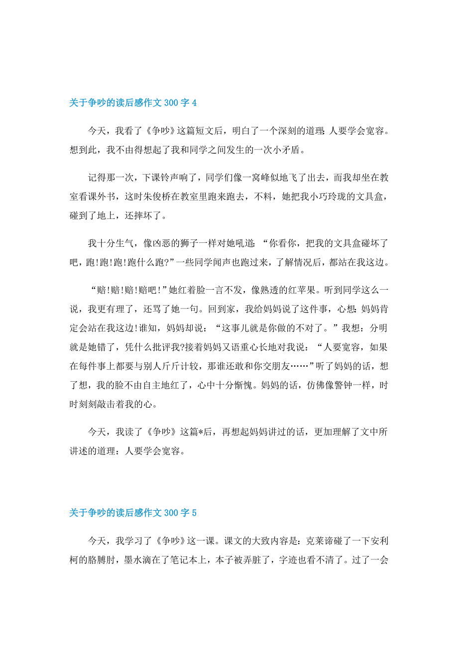 关于争吵的读后感作文300字8篇_第3页