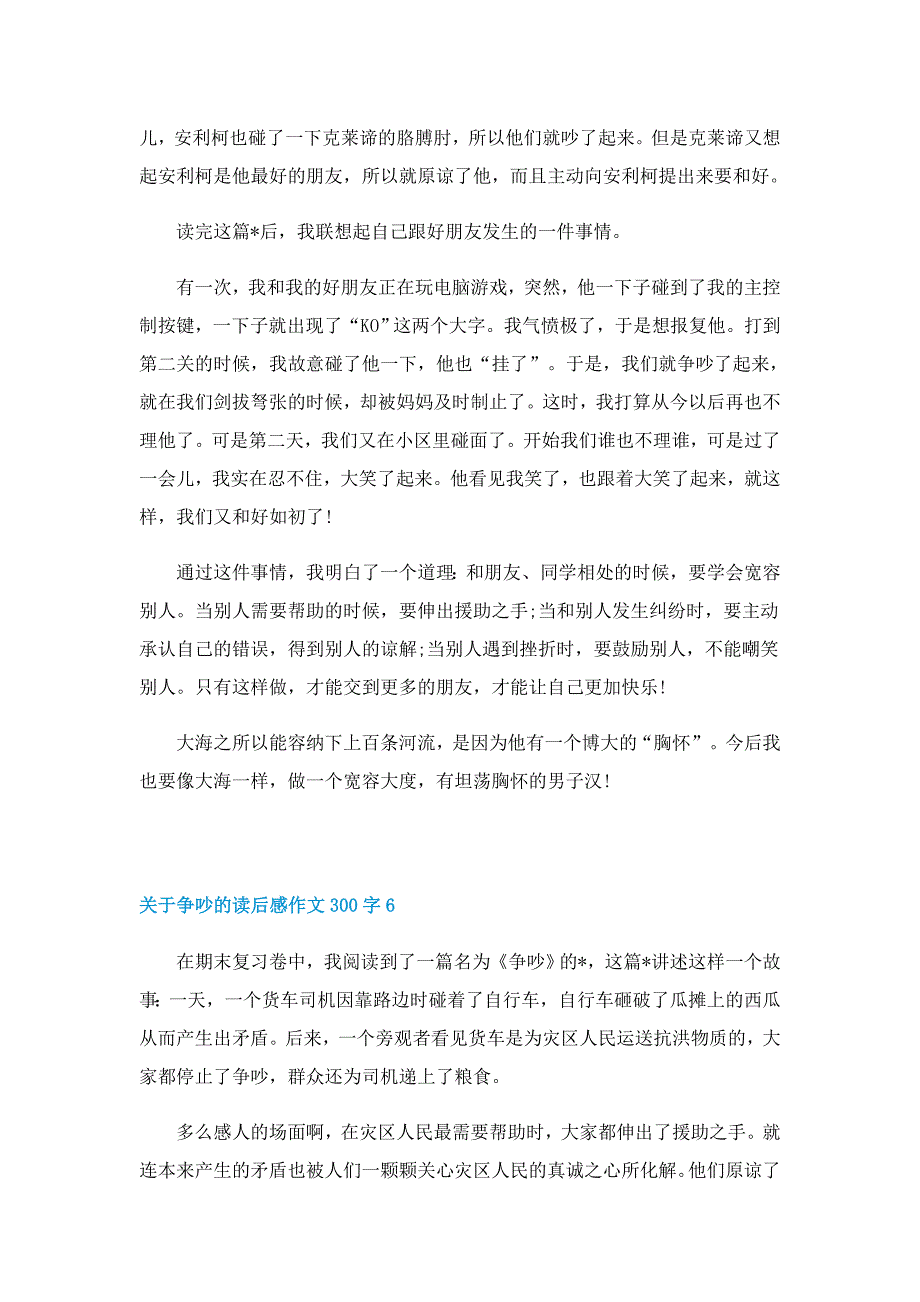 关于争吵的读后感作文300字8篇_第4页