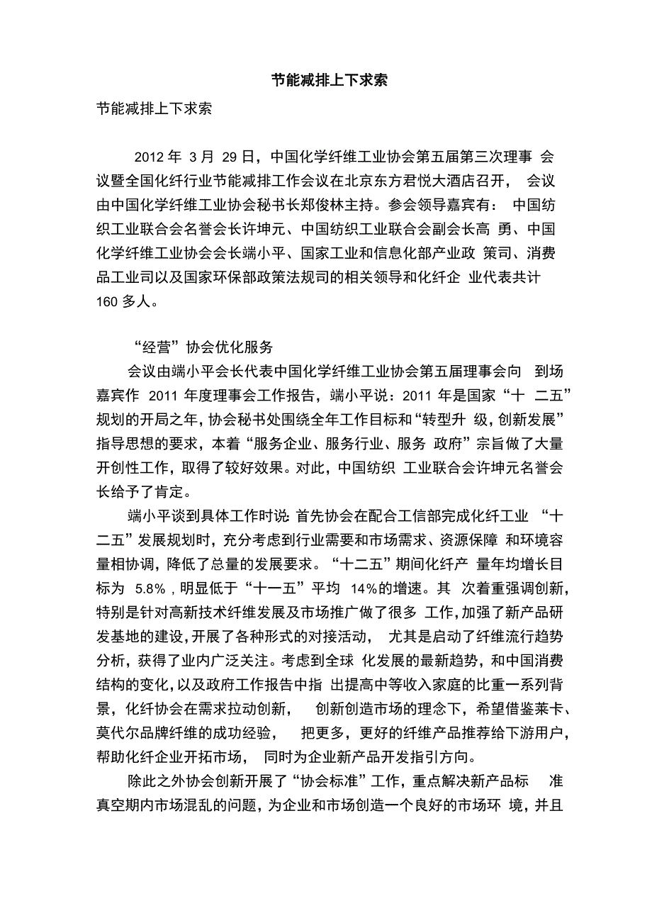 节能减排上下求索_第1页