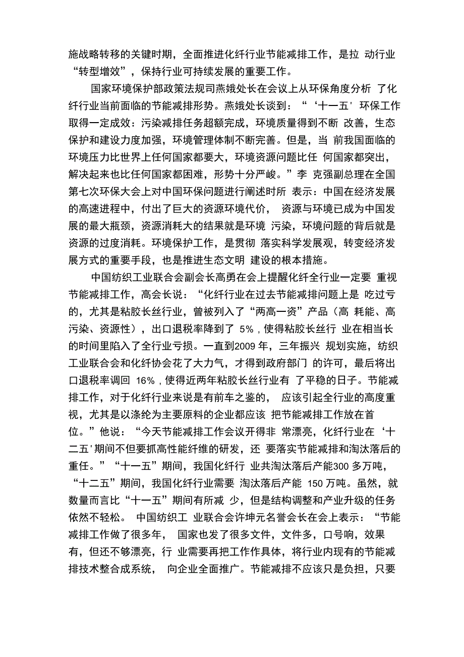 节能减排上下求索_第3页