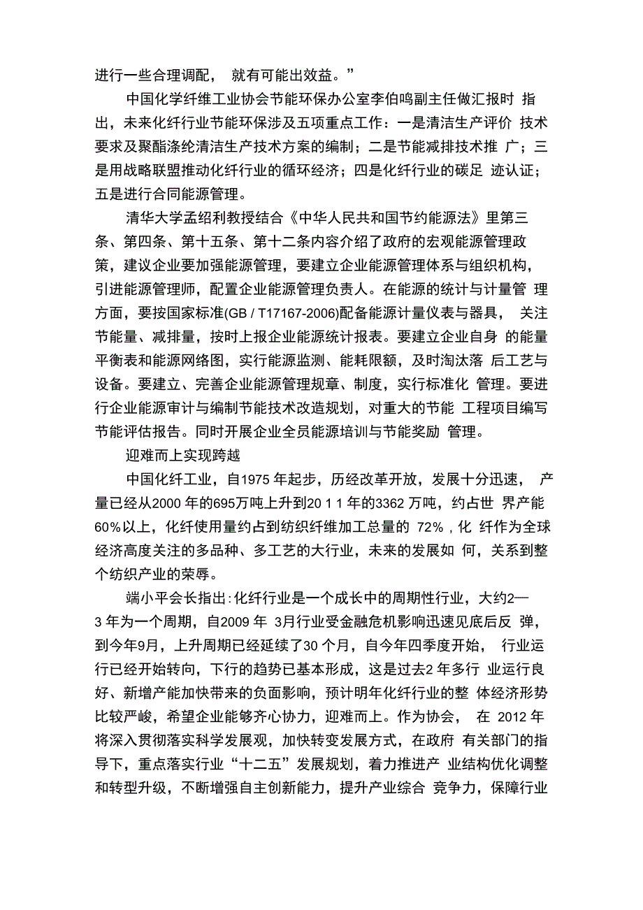 节能减排上下求索_第4页