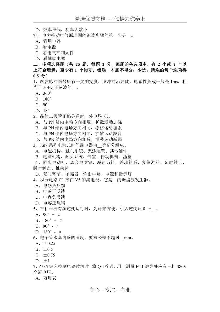 2017年上半年海南省电工基础知识考试试题_第4页