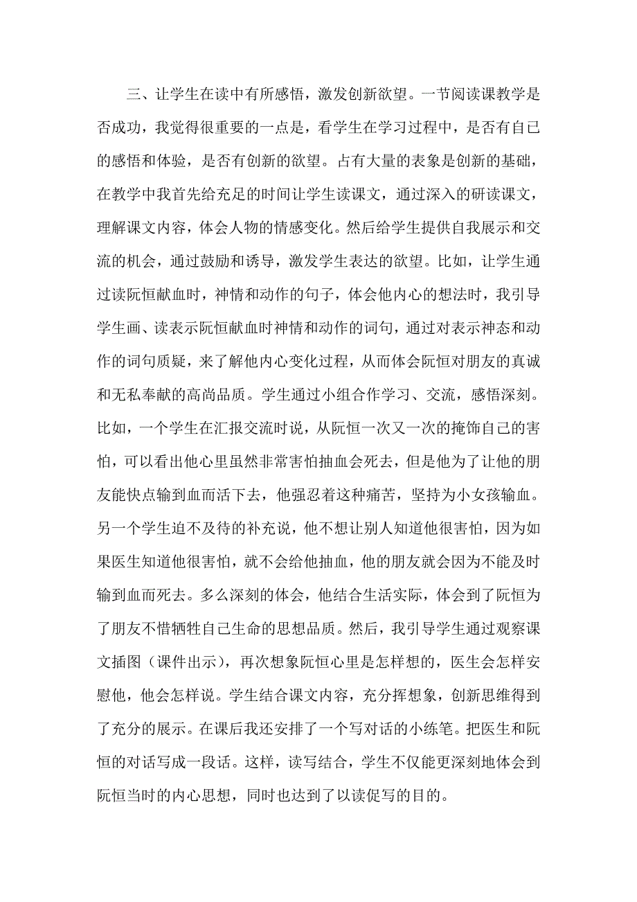 她是我的朋友教学反思_第2页