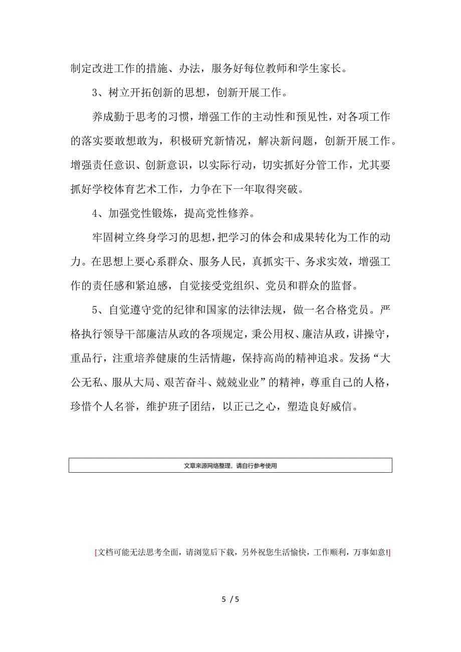 担当作为方面存在的问习题清单【优秀】参考_第5页