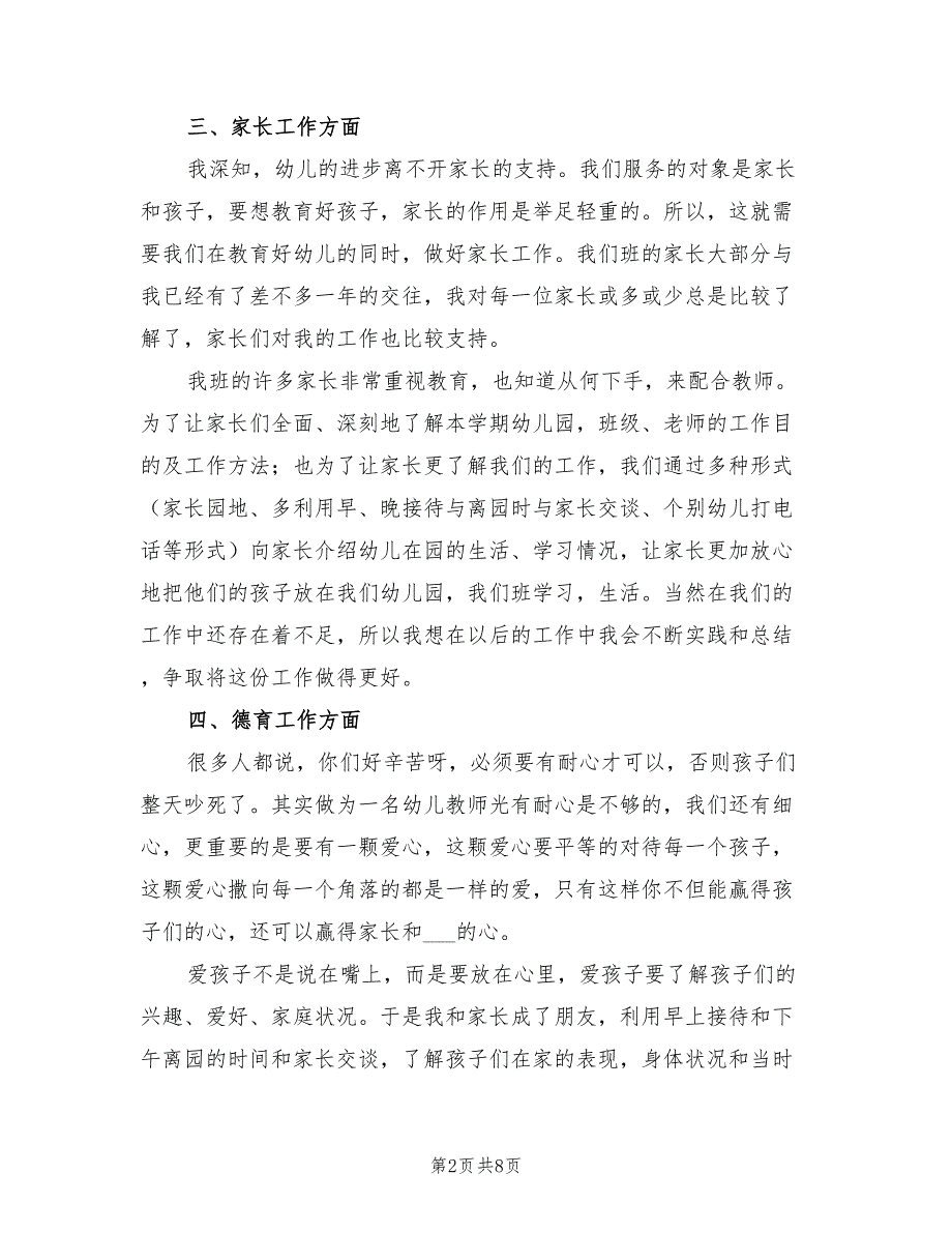 2022年大班老师个人年度工作总结_第2页