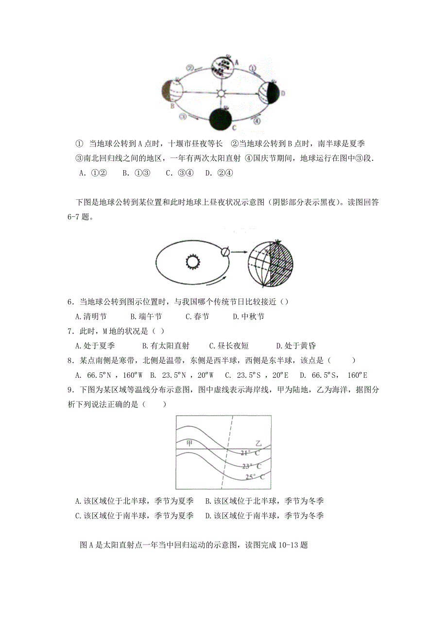 七年级地理上册 4.3 影响气候的主要因素随堂检测 湘教版_第2页