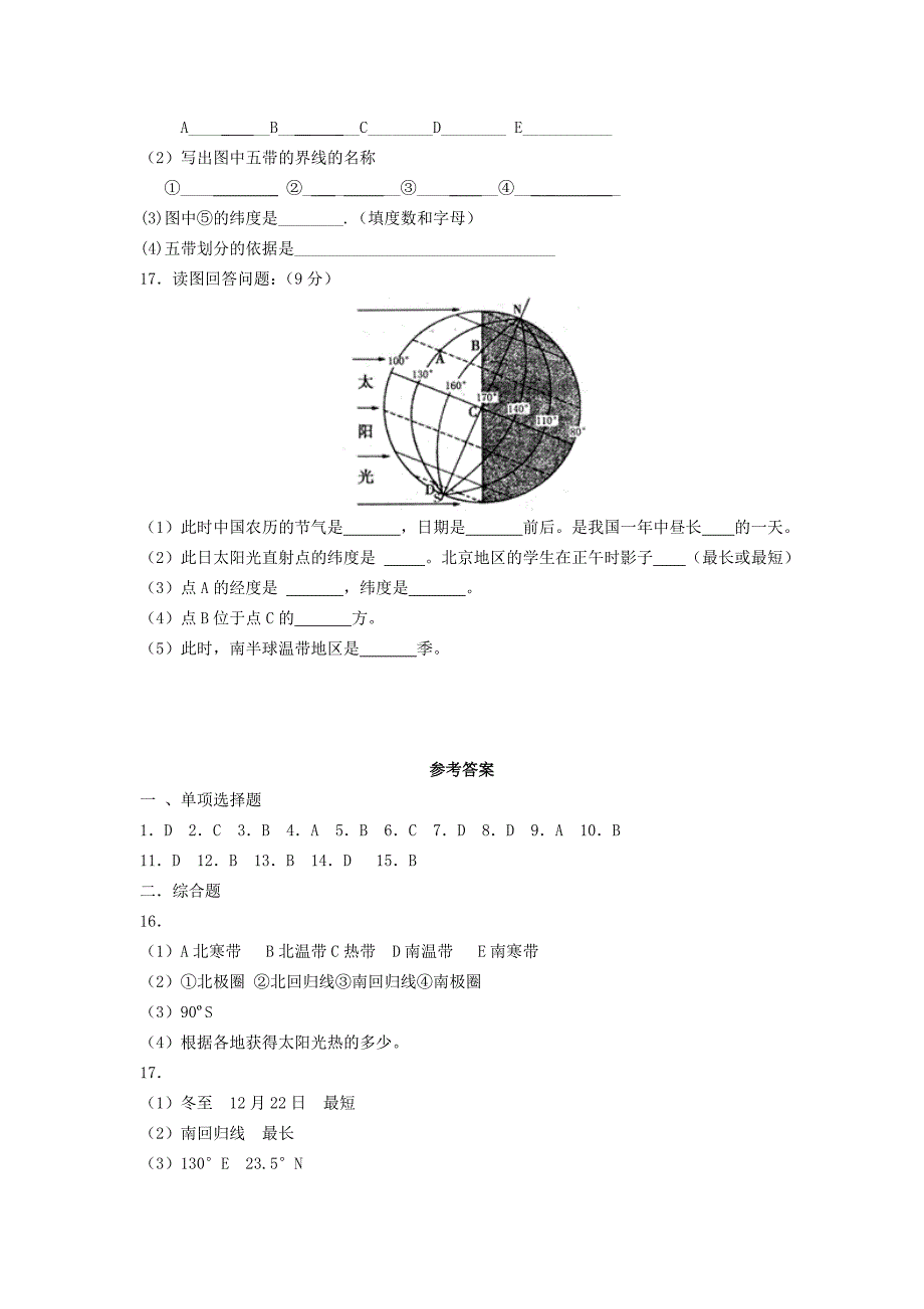 七年级地理上册 4.3 影响气候的主要因素随堂检测 湘教版_第4页