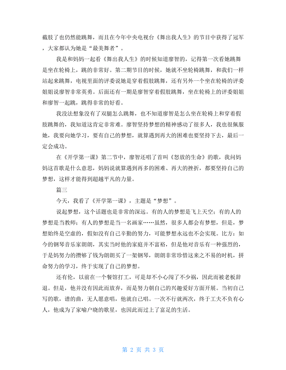 开学第一课日记三百字 有关开学第一课日记三篇_第2页