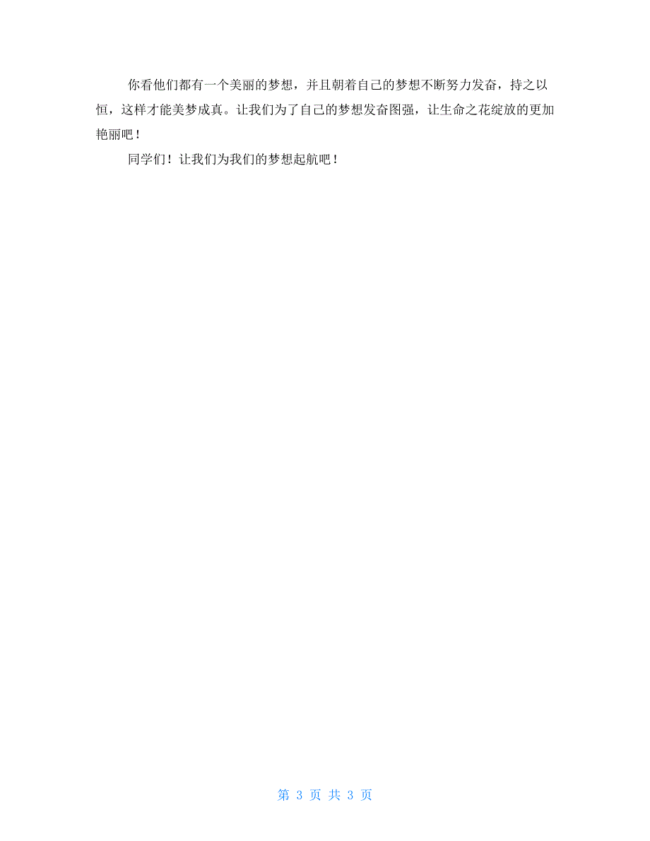 开学第一课日记三百字 有关开学第一课日记三篇_第3页