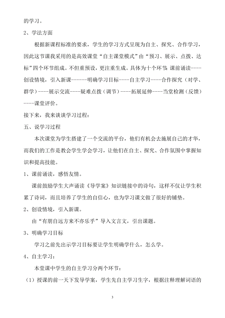 伯牙绝弦说课稿_第3页