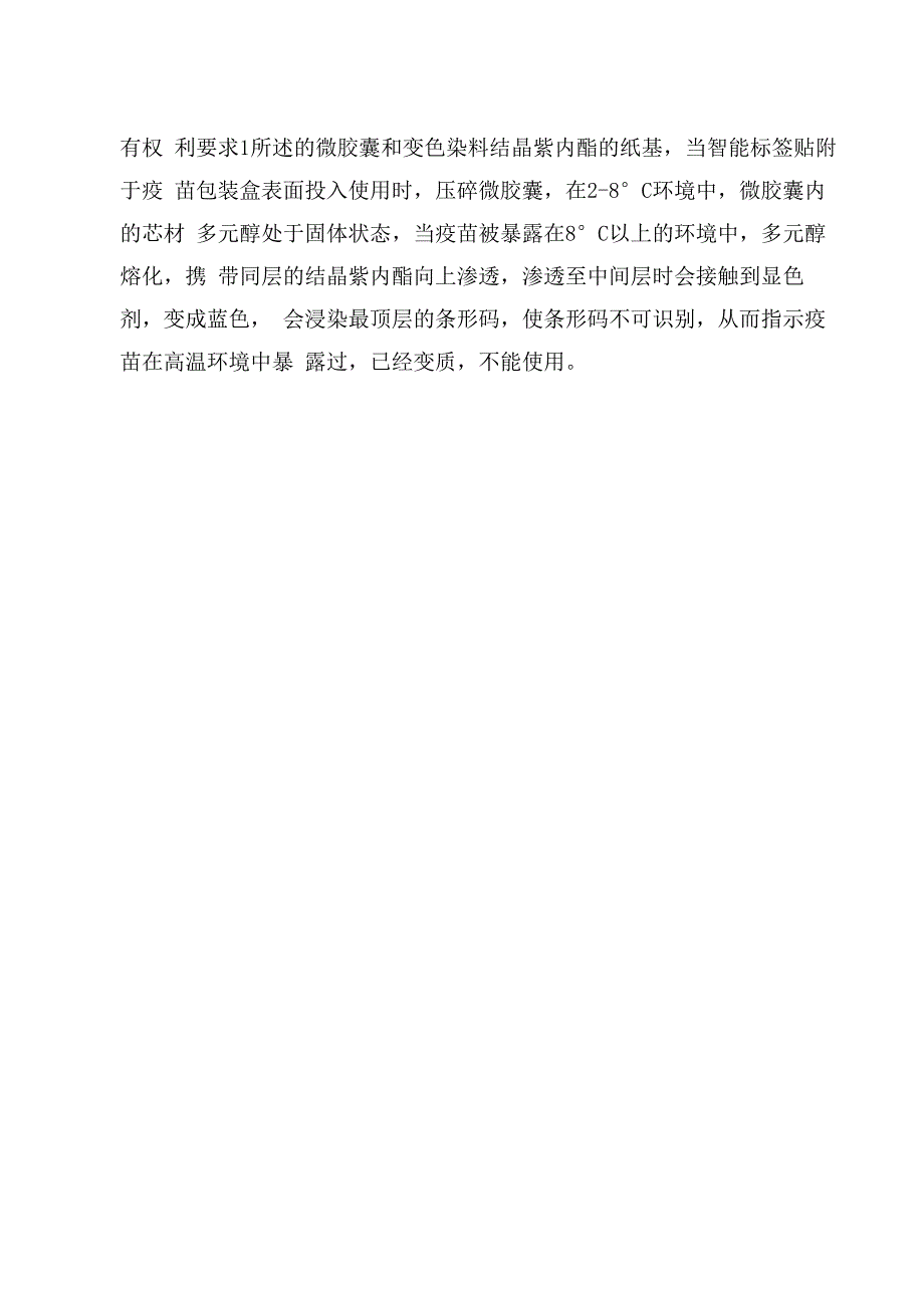 变色的疫苗失效指示标签的制备方法2012.11.13修改_第3页