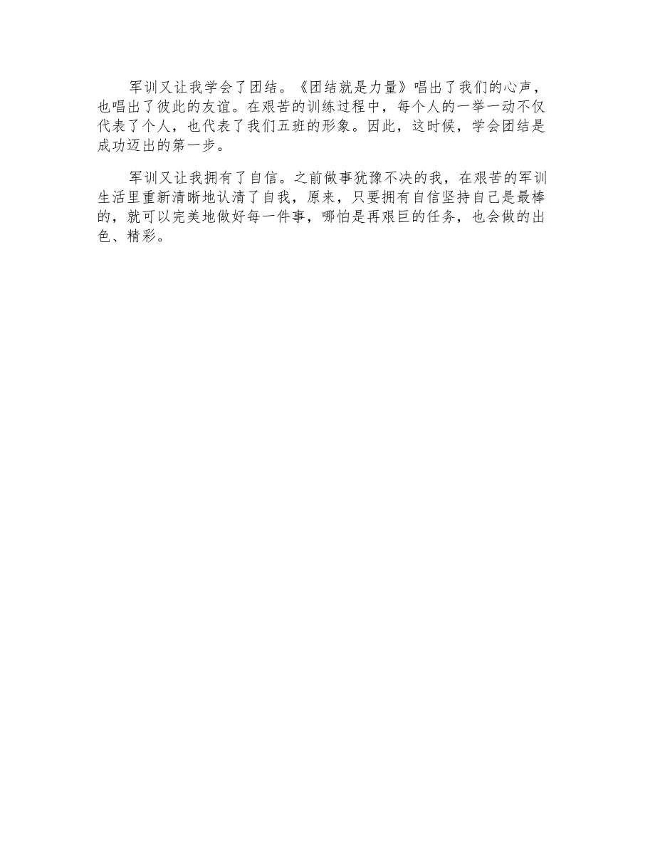 2022年高中军训心得体会范文五篇【新版】_第2页