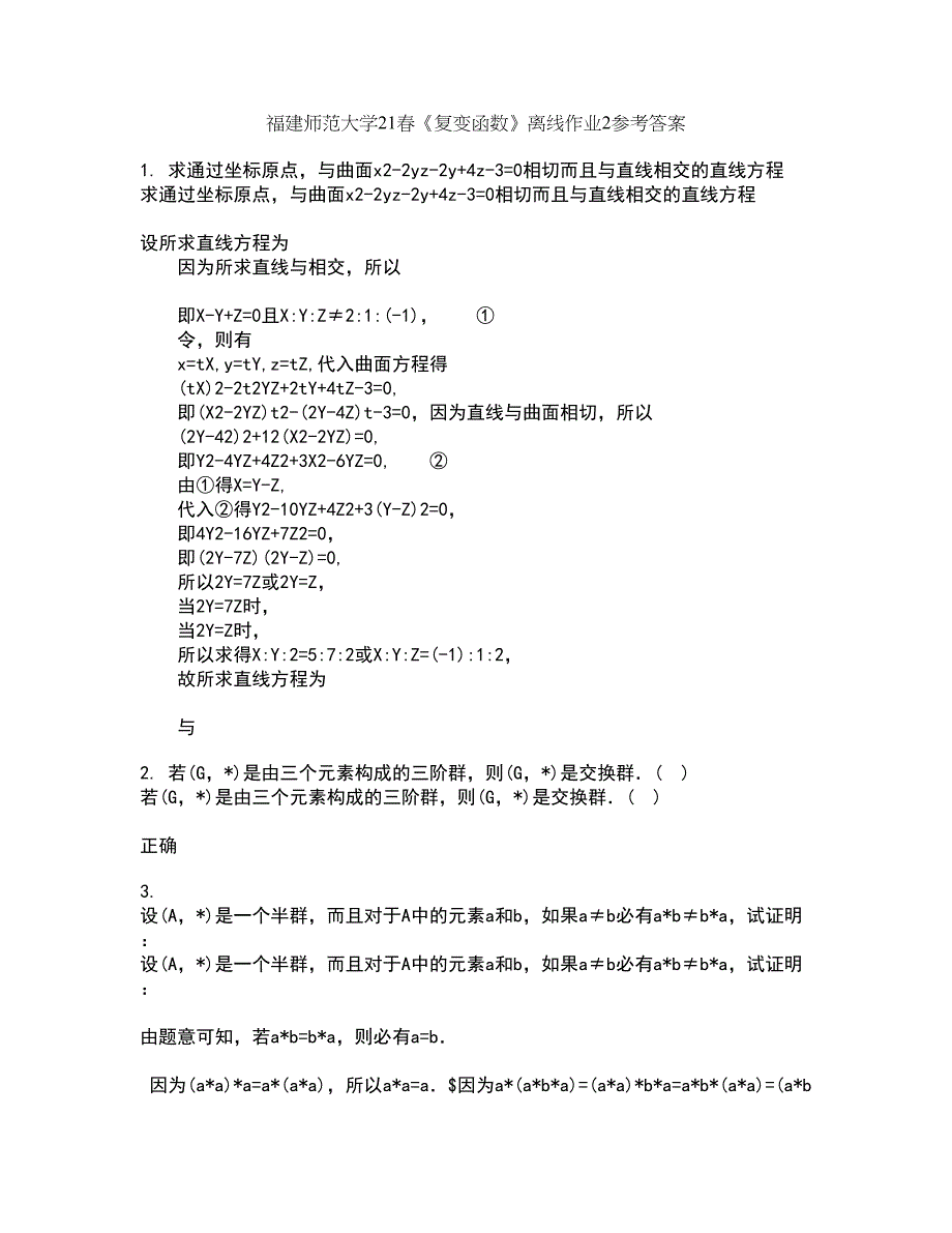 福建师范大学21春《复变函数》离线作业2参考答案1_第1页