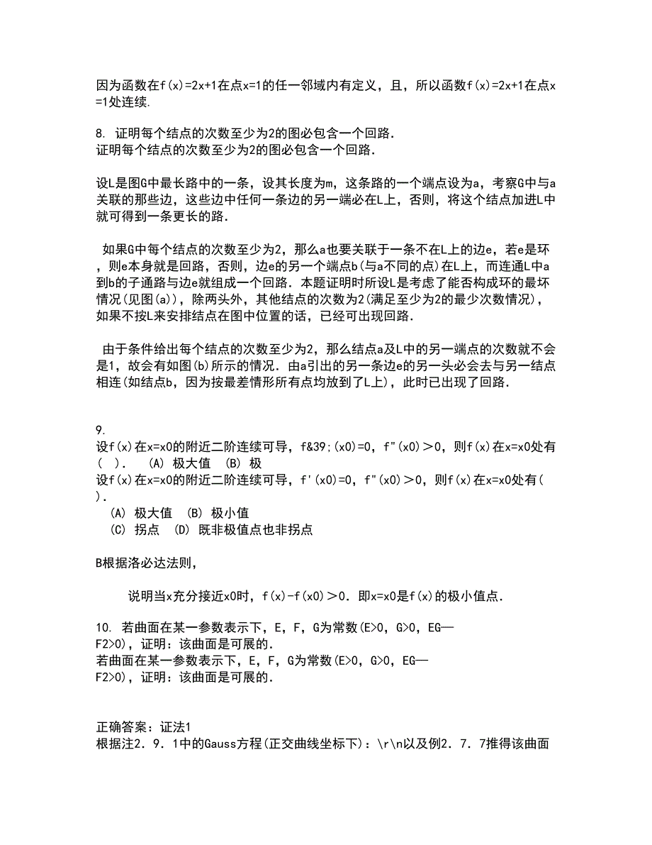 福建师范大学21春《复变函数》离线作业2参考答案1_第3页