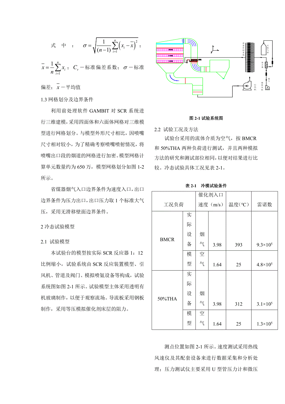 燃煤电厂SCR烟气脱硝系统流场优化分析_第3页