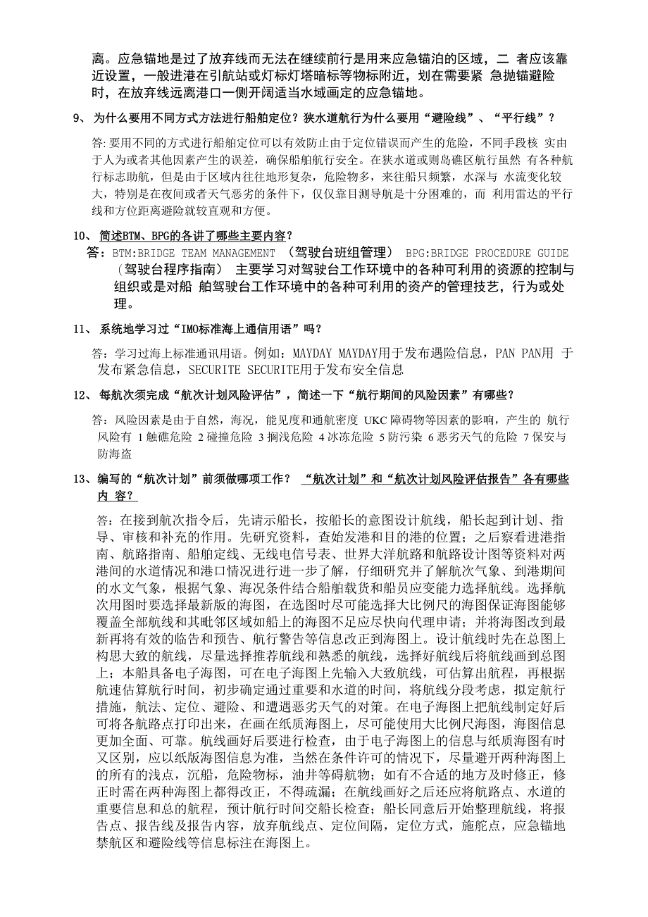 二副业务学习知识问答之一(油化船)_第3页