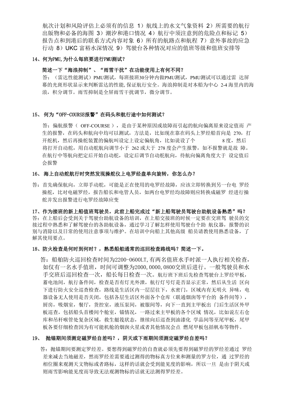 二副业务学习知识问答之一(油化船)_第4页