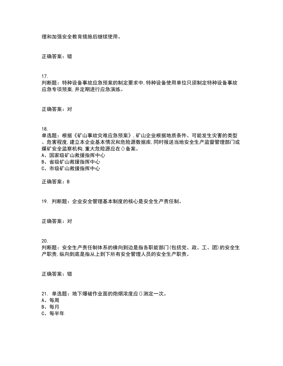 金属非金属矿山（地下矿山）主要负责人安全生产考前（难点+易错点剖析）押密卷附答案2_第4页