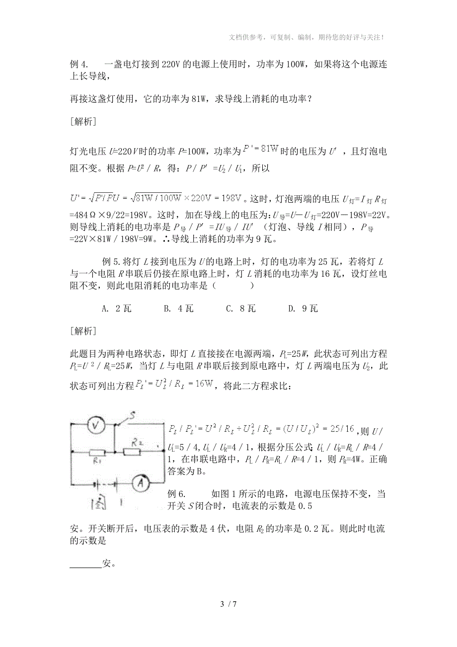 初三物理中考总复习易错题分析(电学部分)_第3页