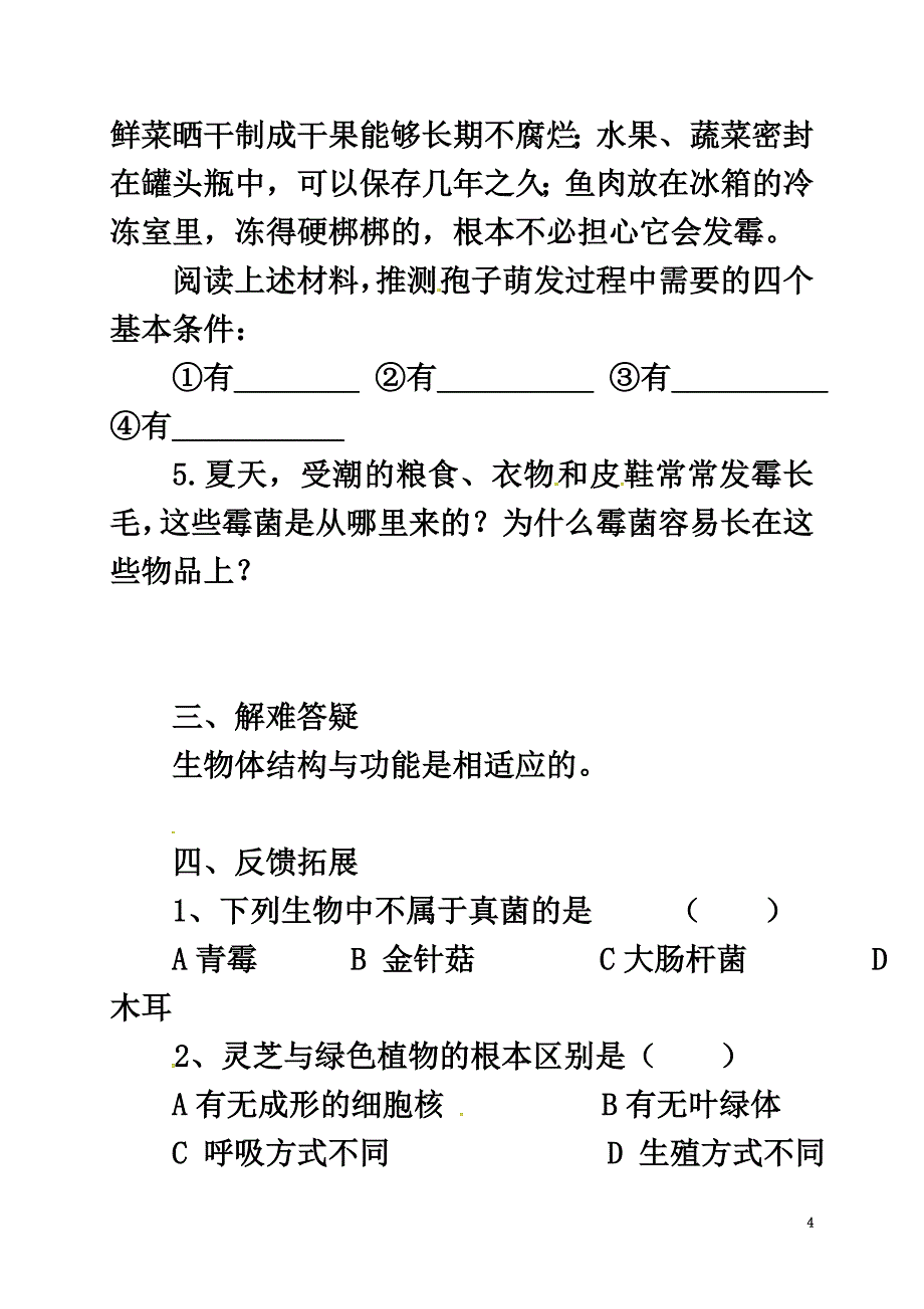 河北省邢台市八年级生物上册5.4.3真菌学案（）（新版）新人教版_第4页