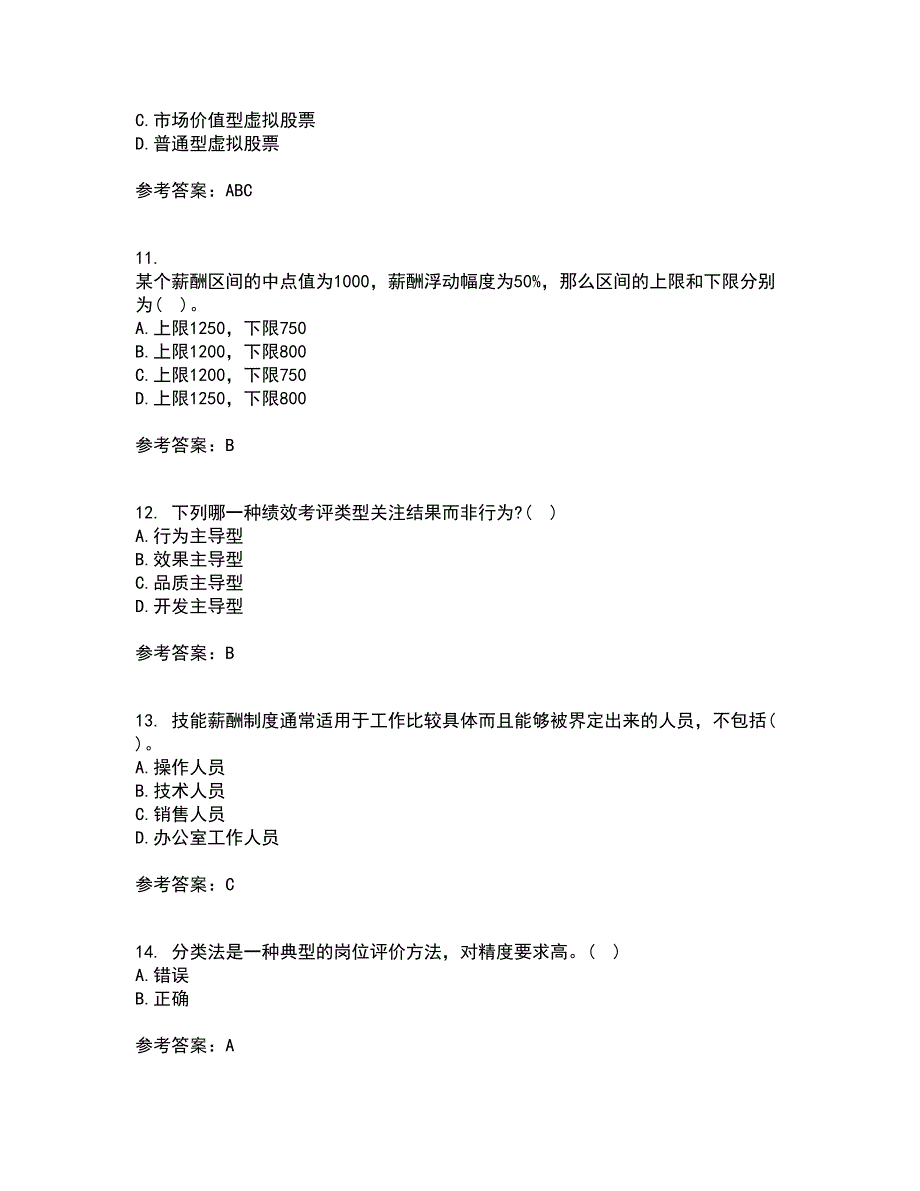 东北财经大学21春《薪酬管理》离线作业1辅导答案58_第3页