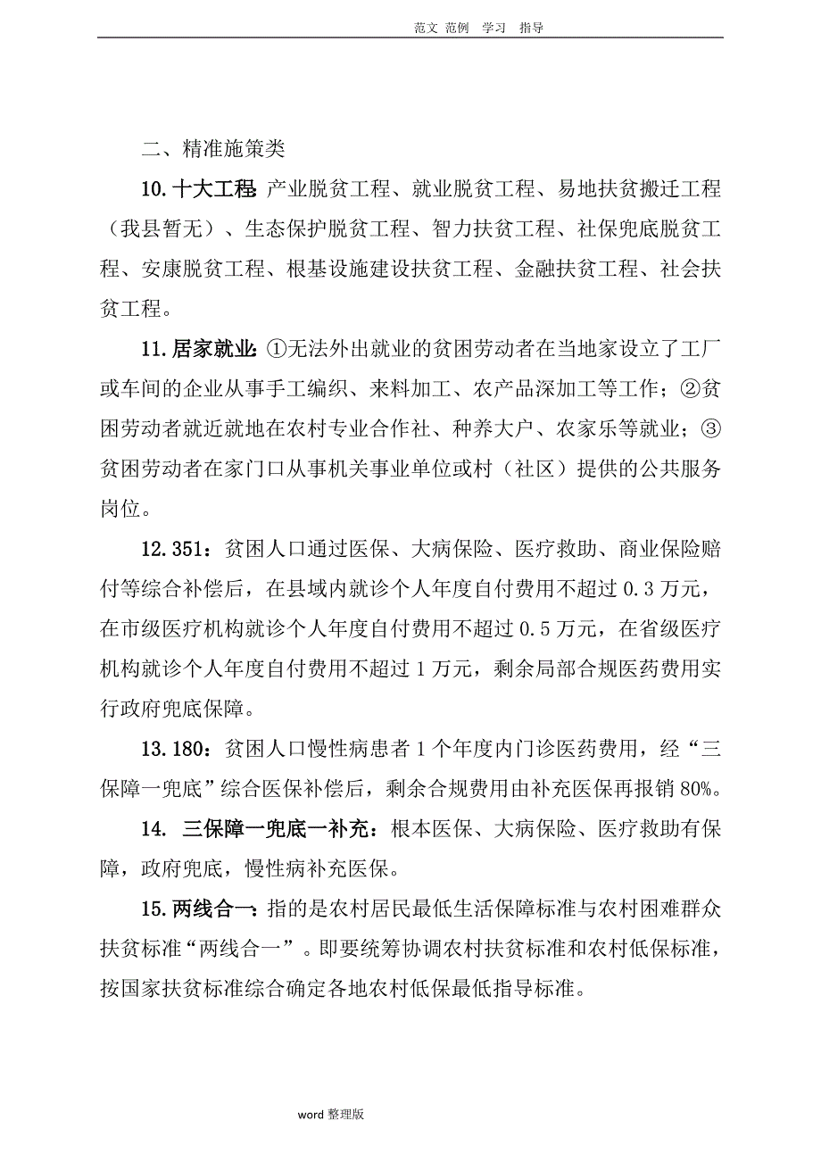 脱贫攻坚名词解释_第2页