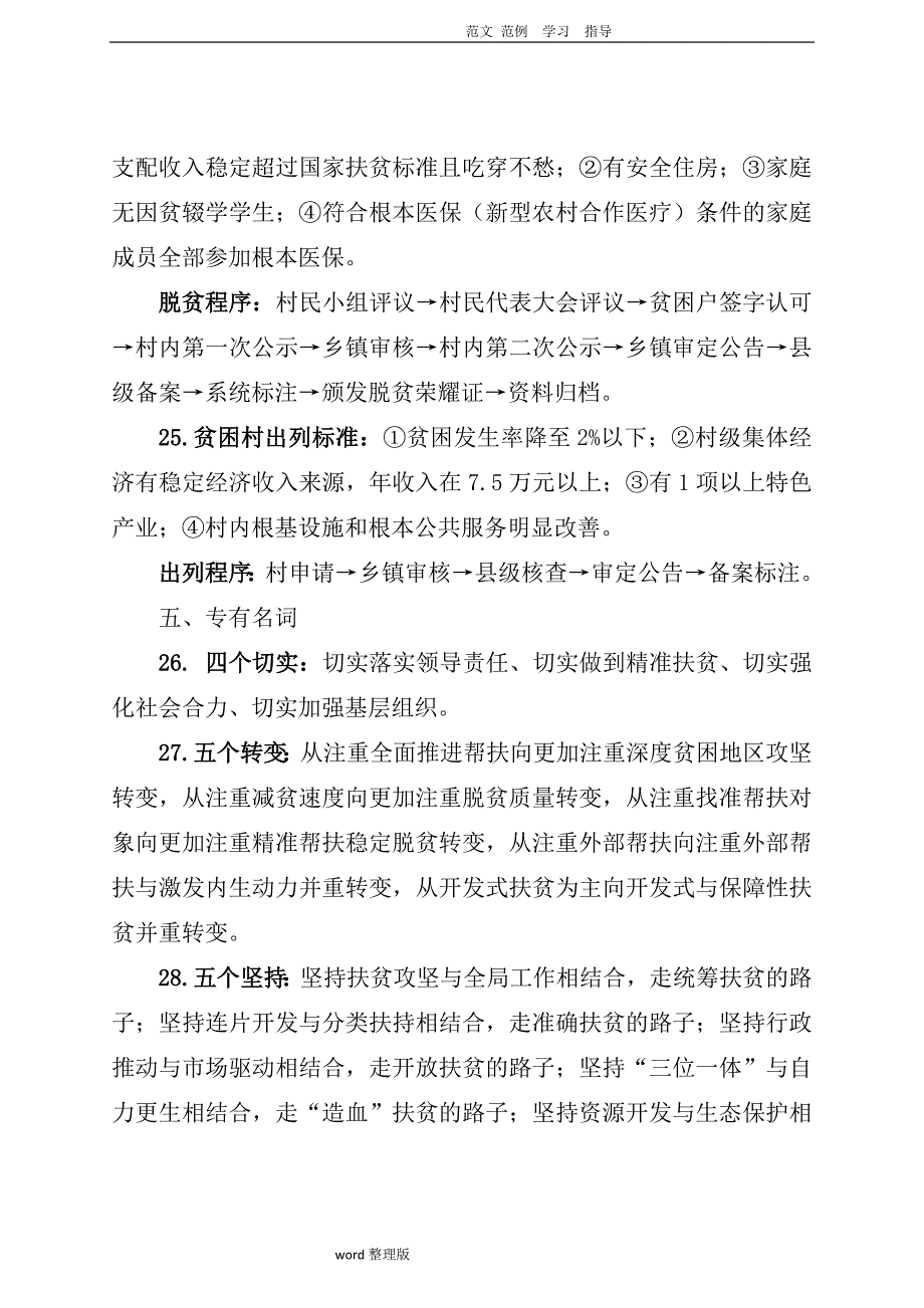 脱贫攻坚名词解释_第4页