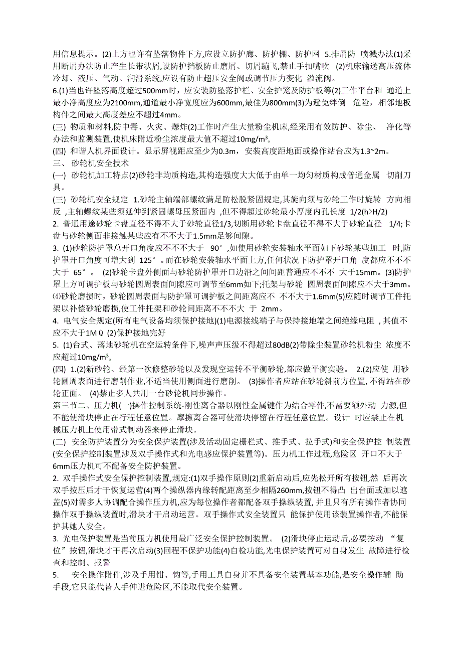 2022年中级注册安全工程师材料重点必过_第3页