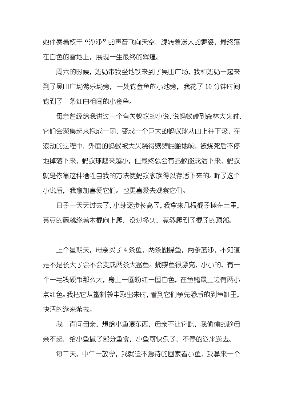 有关金鱼的观察日志_第3页