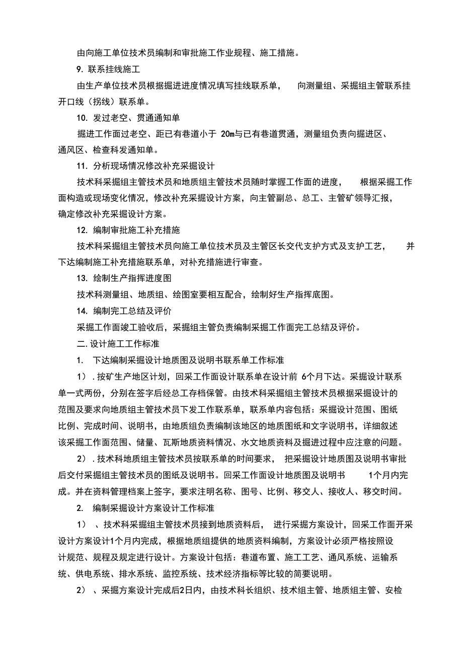 采掘设计管理工作程序_第2页