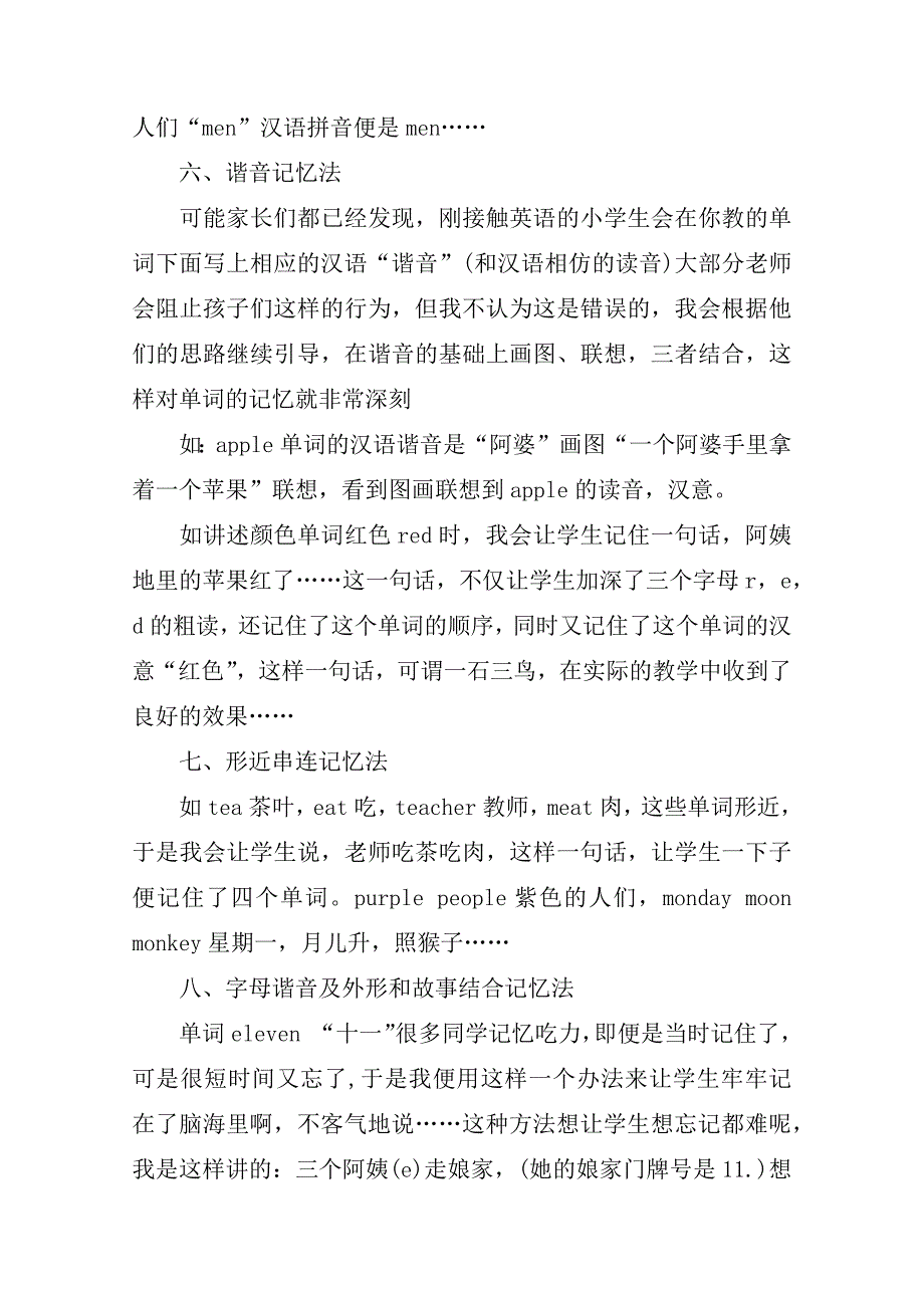 小学三年级英语单词记忆方法_第2页