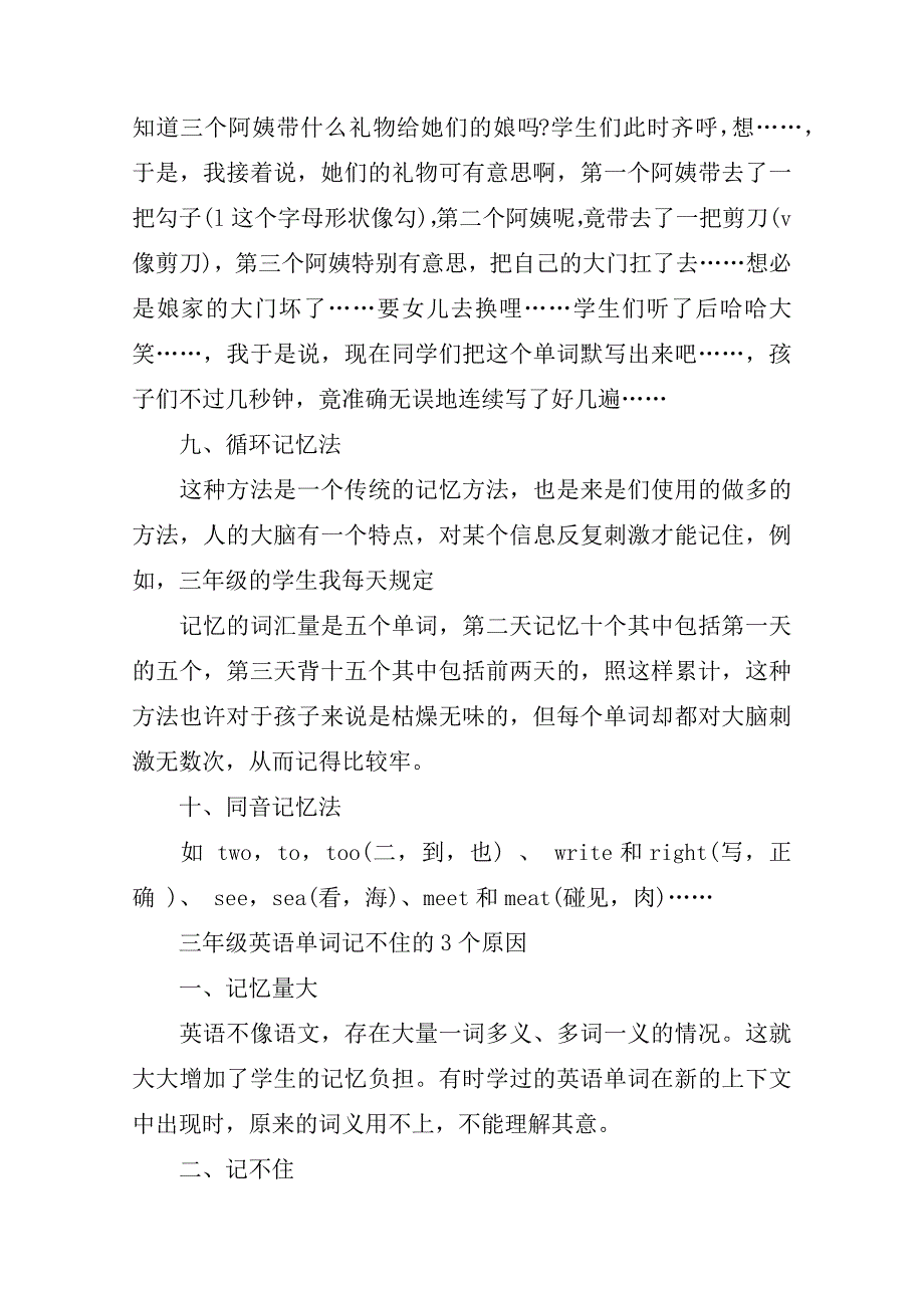 小学三年级英语单词记忆方法_第3页