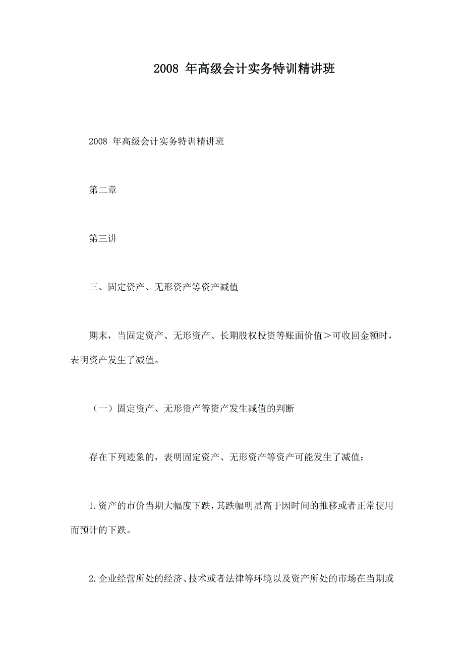 高级会计实务特训精讲班_第1页