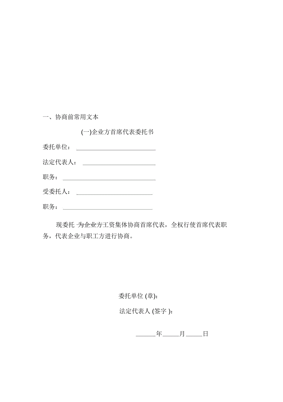 工资集体协商工作相关参考文本_第2页