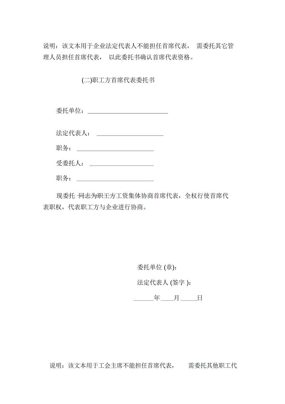 工资集体协商工作相关参考文本_第3页