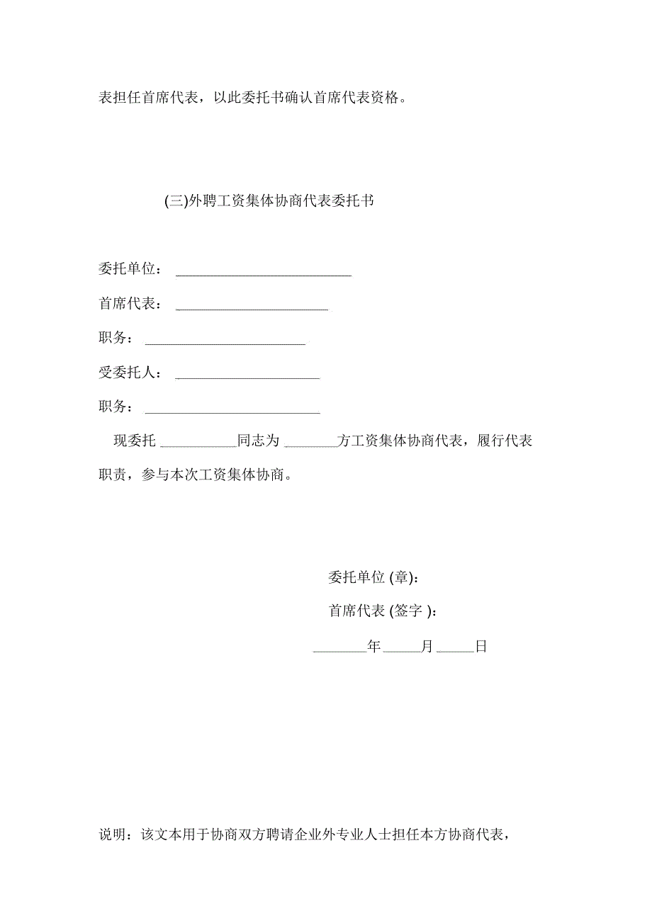 工资集体协商工作相关参考文本_第4页