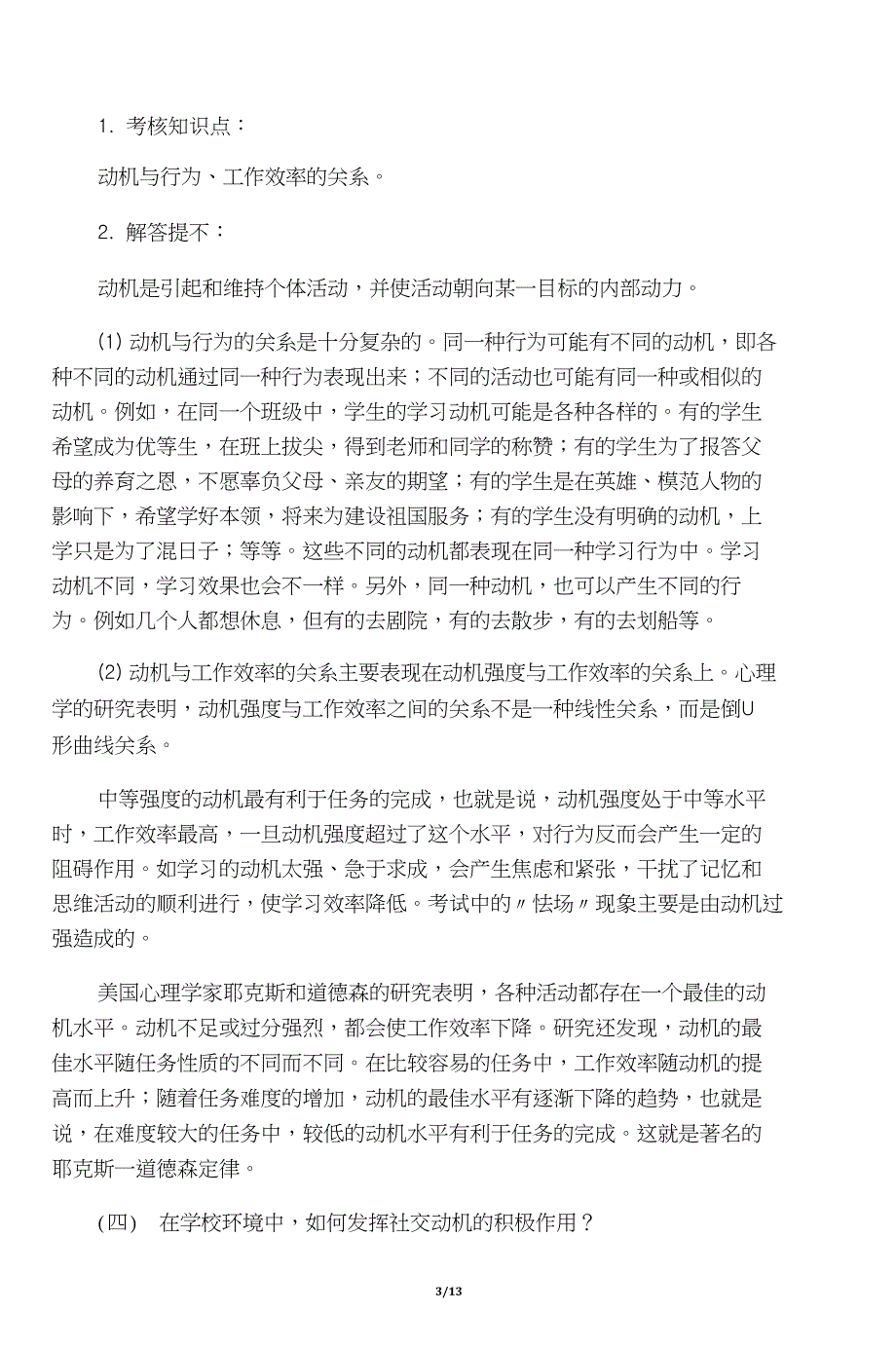 心理学概论课程作业评讲3_第3页