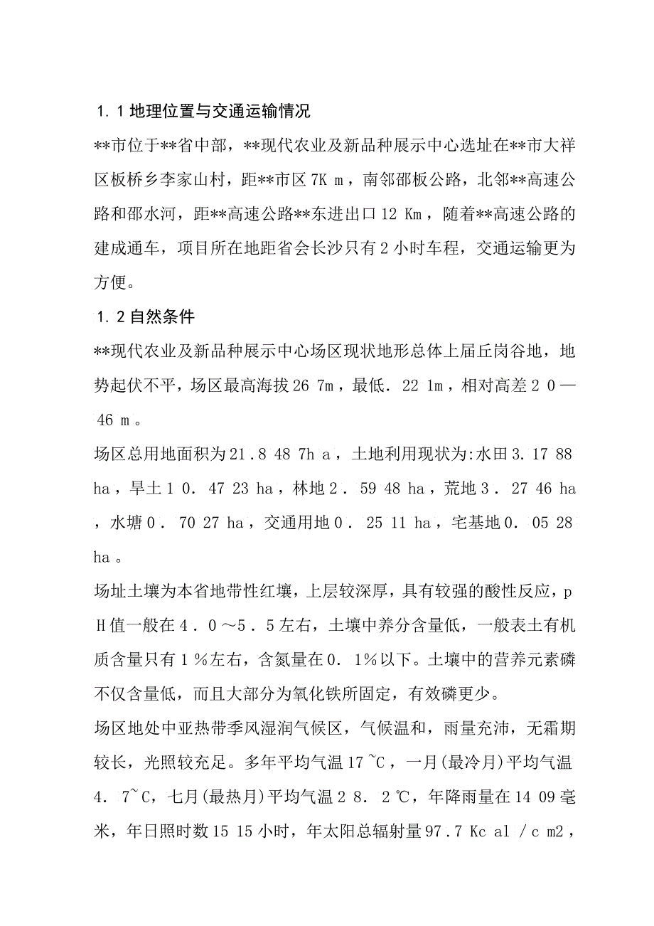 现代农业示范园规划_第2页