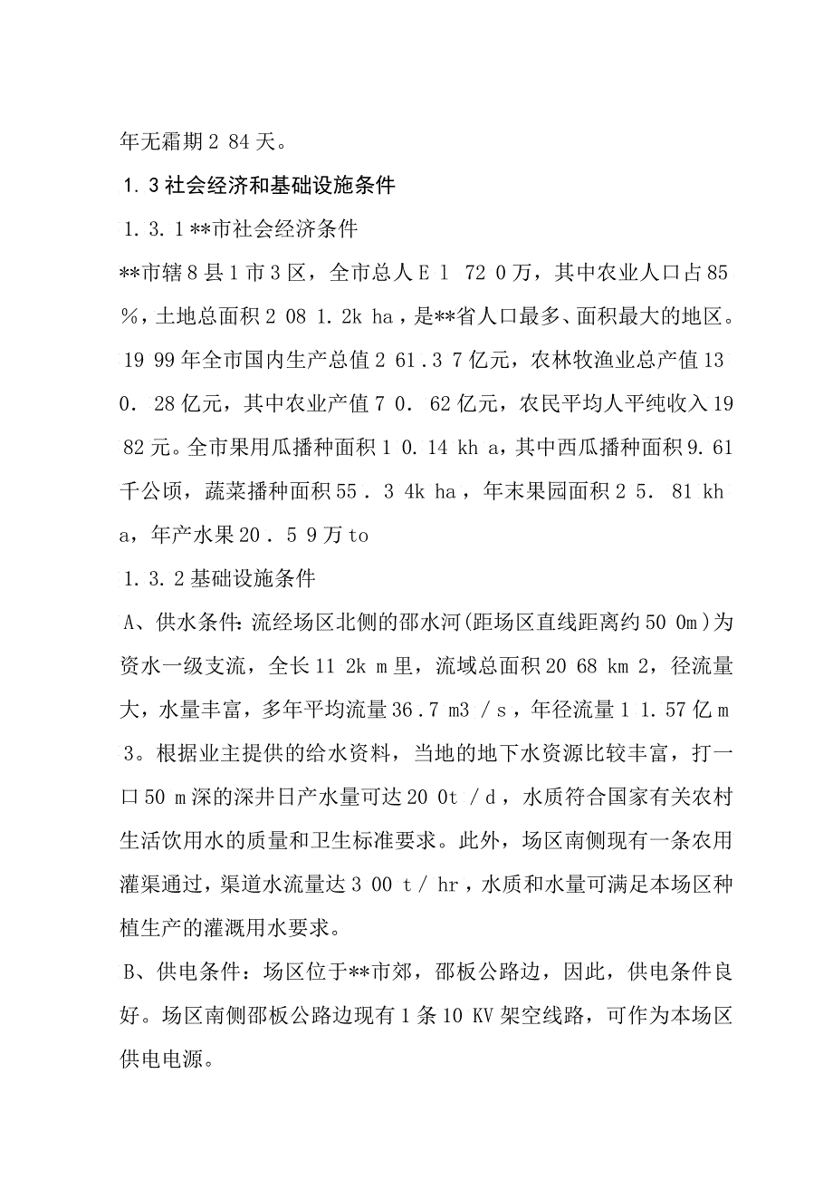 现代农业示范园规划_第3页