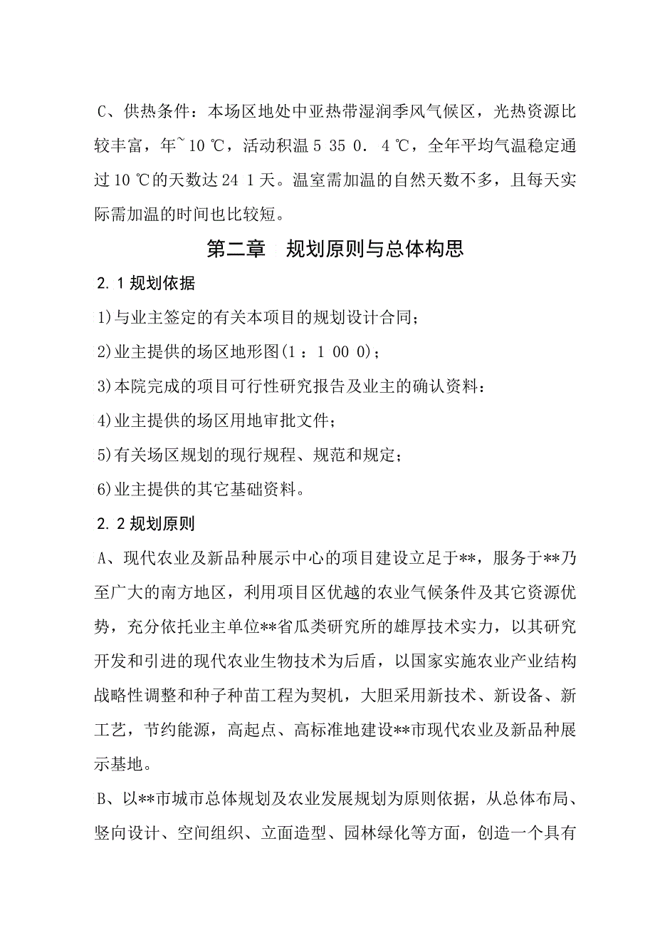 现代农业示范园规划_第4页