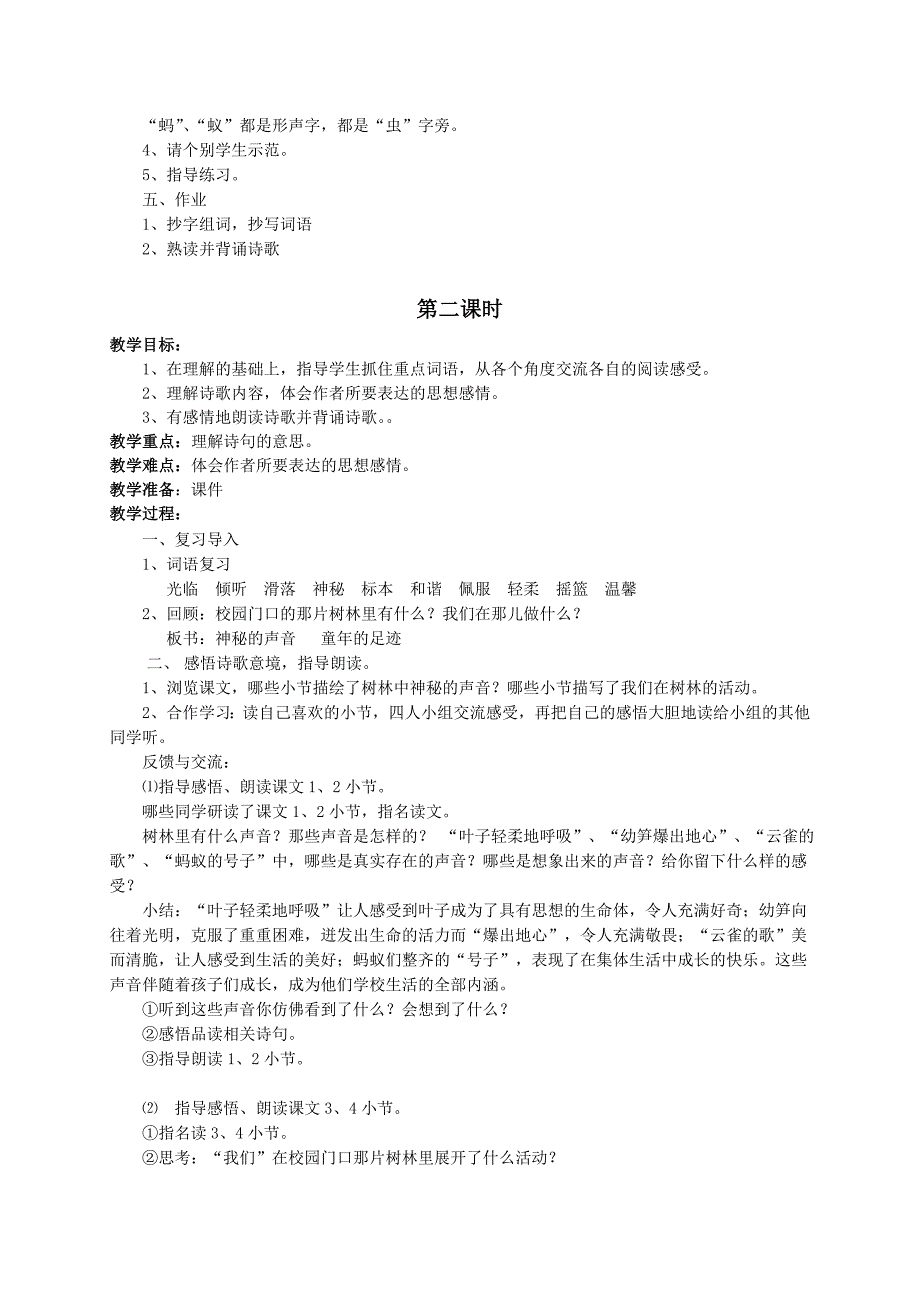 语文A版六年级语文教案校园门口的那片树林_第3页