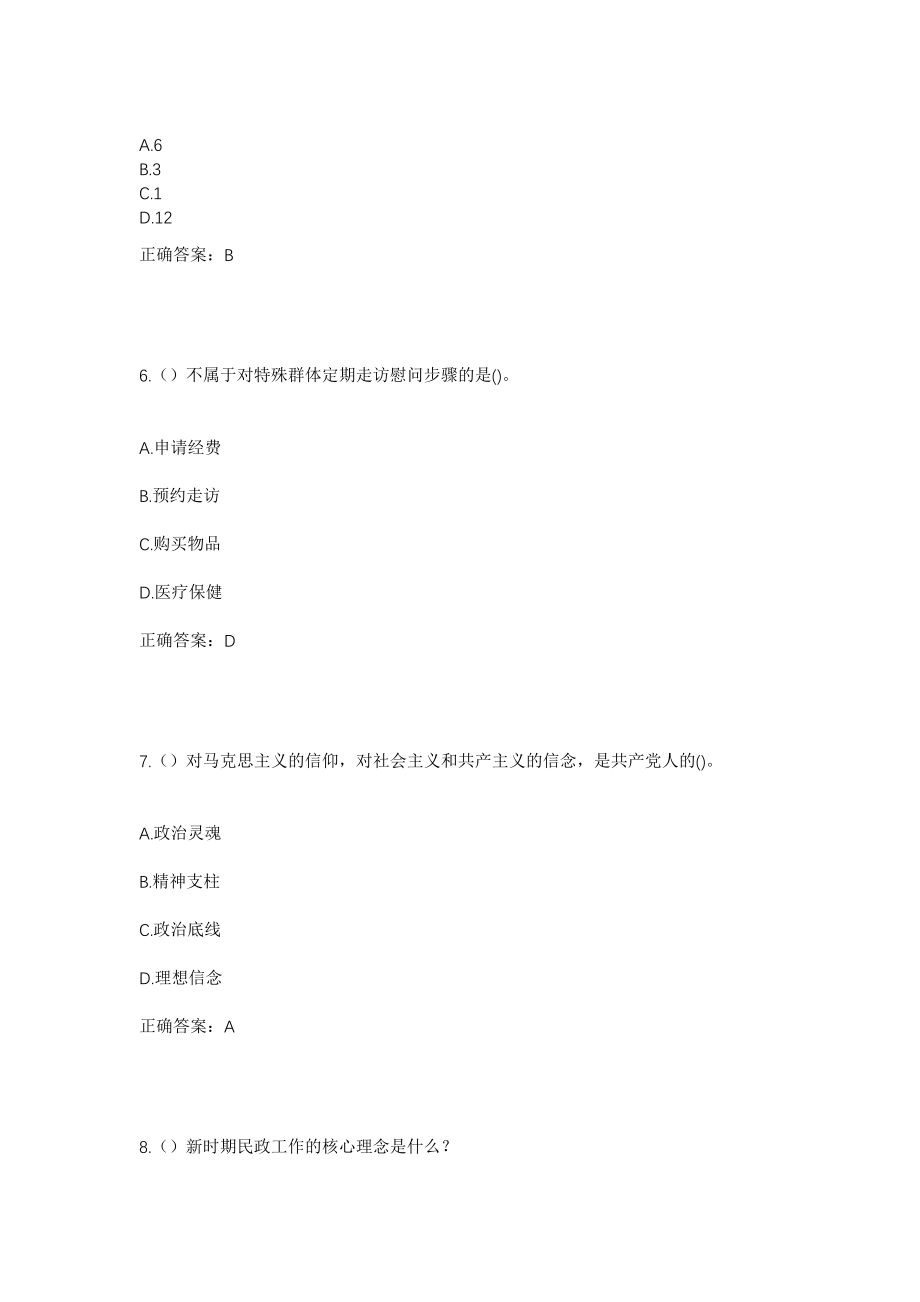 2023年四川省凉山州美姑县拉马镇特波村社区工作人员考试模拟试题及答案_第3页