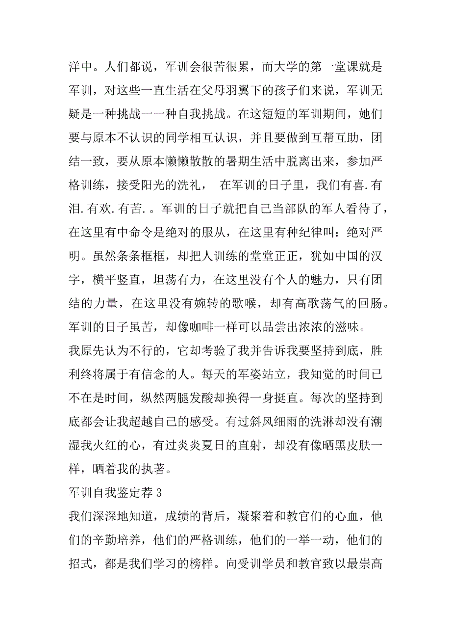 2023年年最新军训自我鉴定荐12篇（完整文档）_第2页